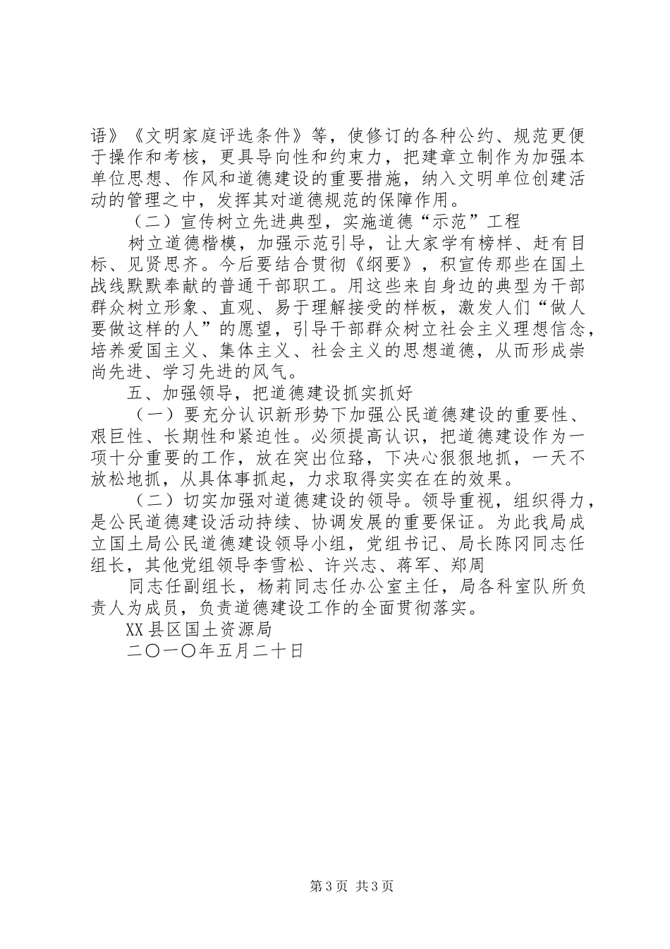 《公民道德建设纲要》中小学法制宣传演讲稿_第3页