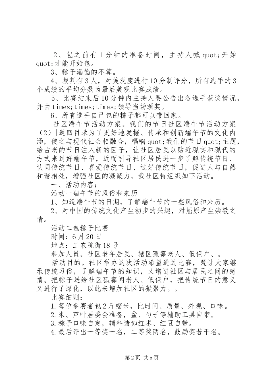 社区端午节活动方案4篇_第2页
