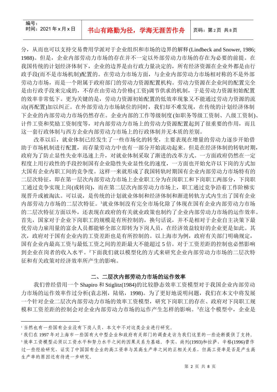 当前我国的就业体制改革进程是在经济效率与社会安定两个目标间的_第2页