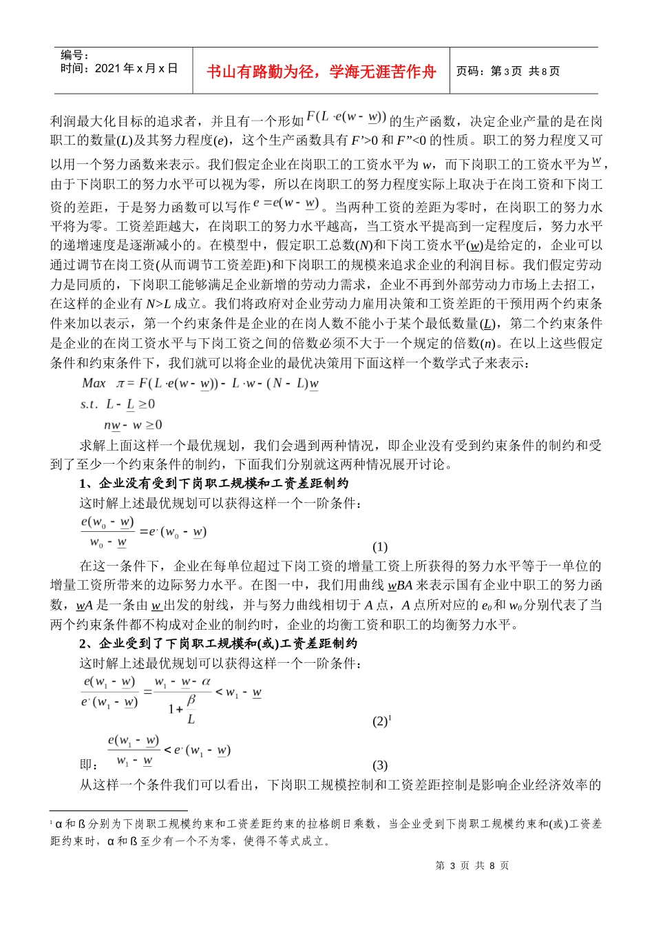 当前我国的就业体制改革进程是在经济效率与社会安定两个目标间的_第3页