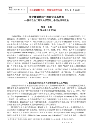 当前我国的就业体制改革进程是在经济效率与社会安定两个目标间的