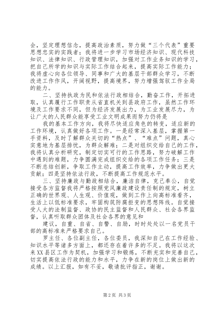 任新职副县长对今后工作的思考与打算就职演说稿 (2)_第2页