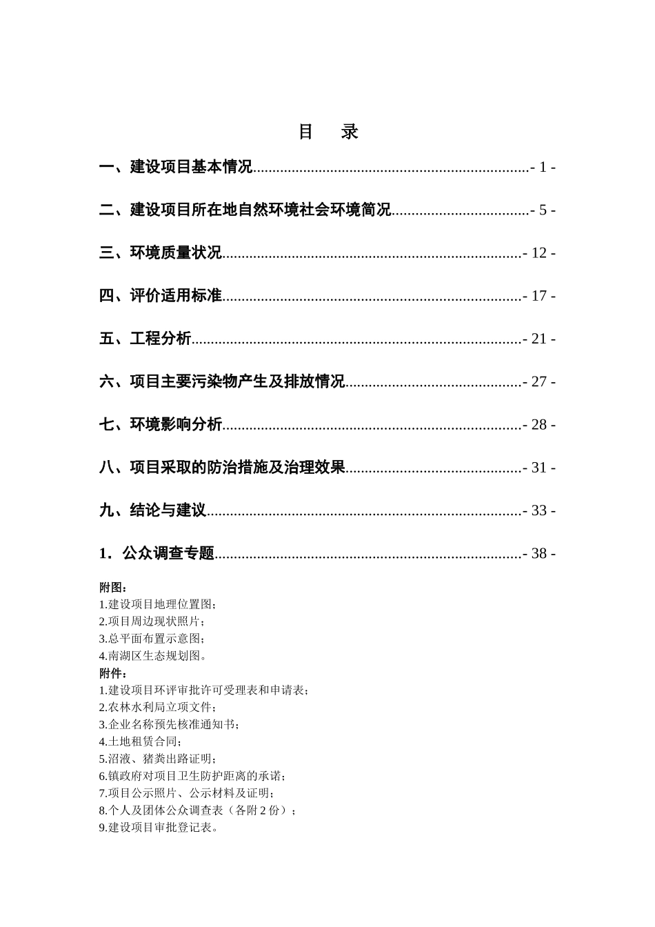 建设项目环境影响报告表(牧业公司)_第3页