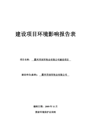 建设项目环境影响报告表(牧业公司)