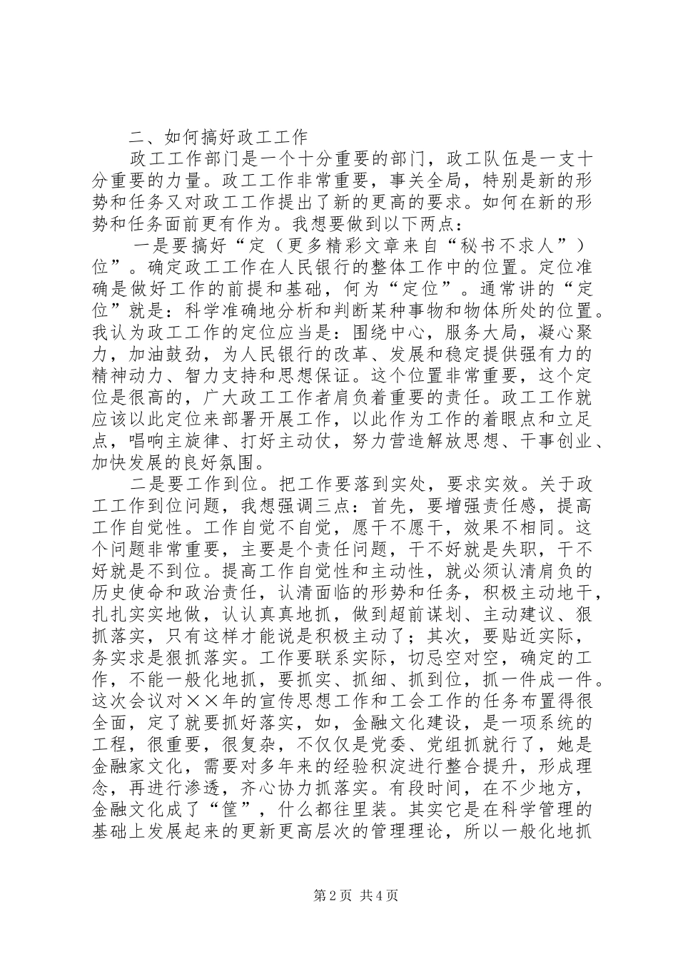 在银行宣传思想暨工会工作会议上的发言稿 (4)_第2页
