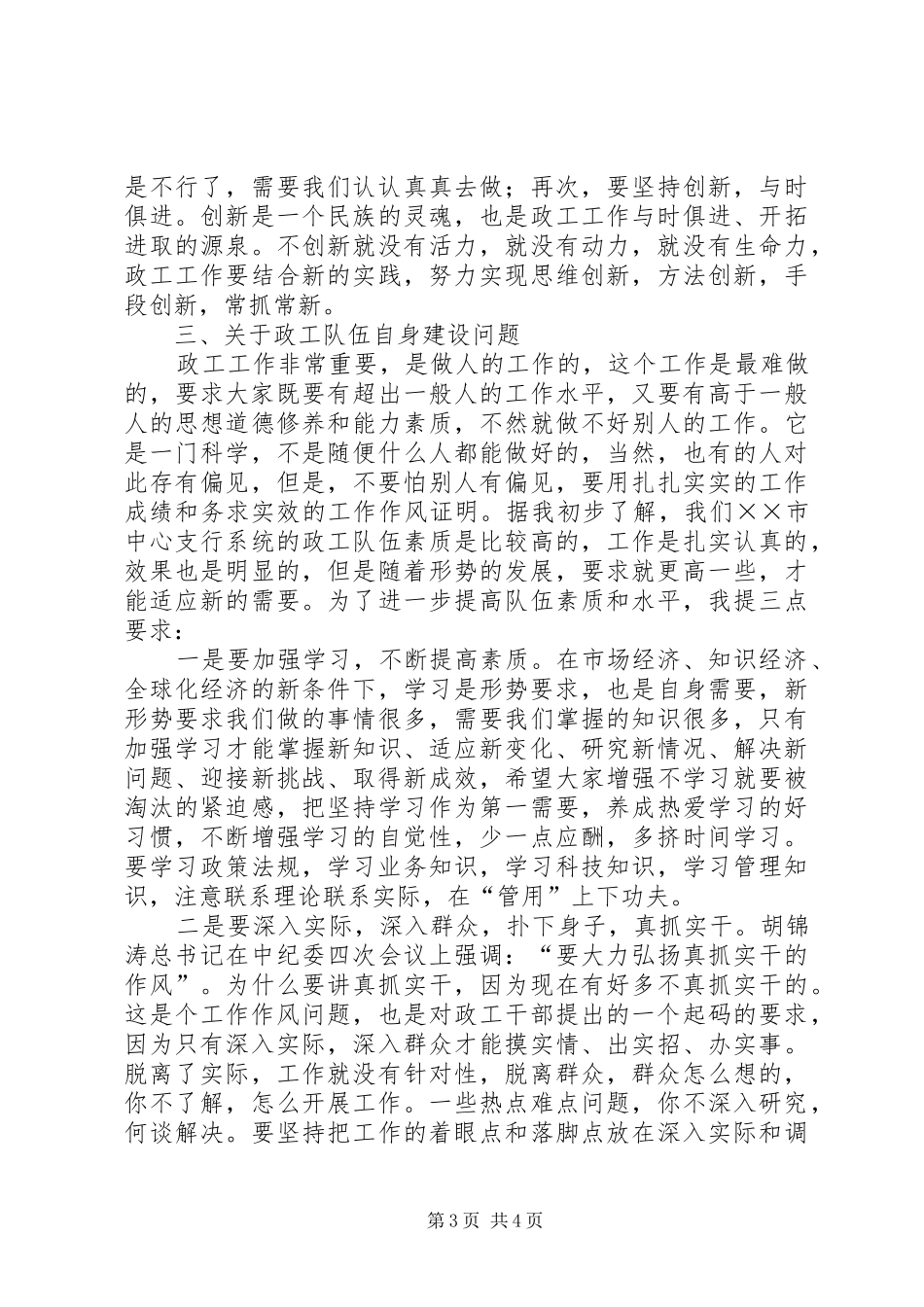 在银行宣传思想暨工会工作会议上的发言稿 (4)_第3页