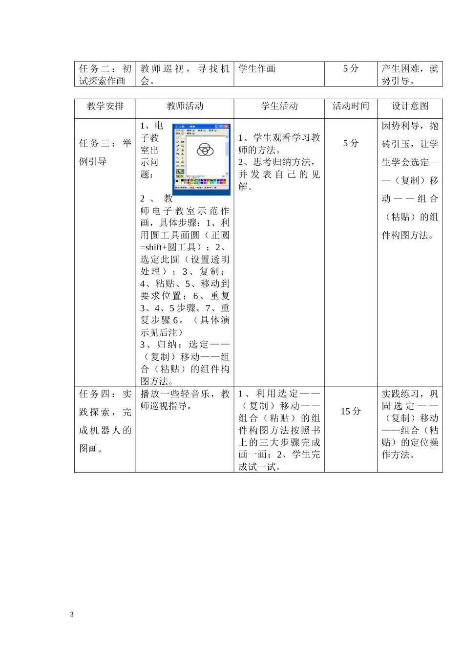 机器人本领大教学设计_第3页