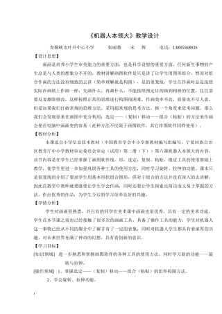 机器人本领大教学设计