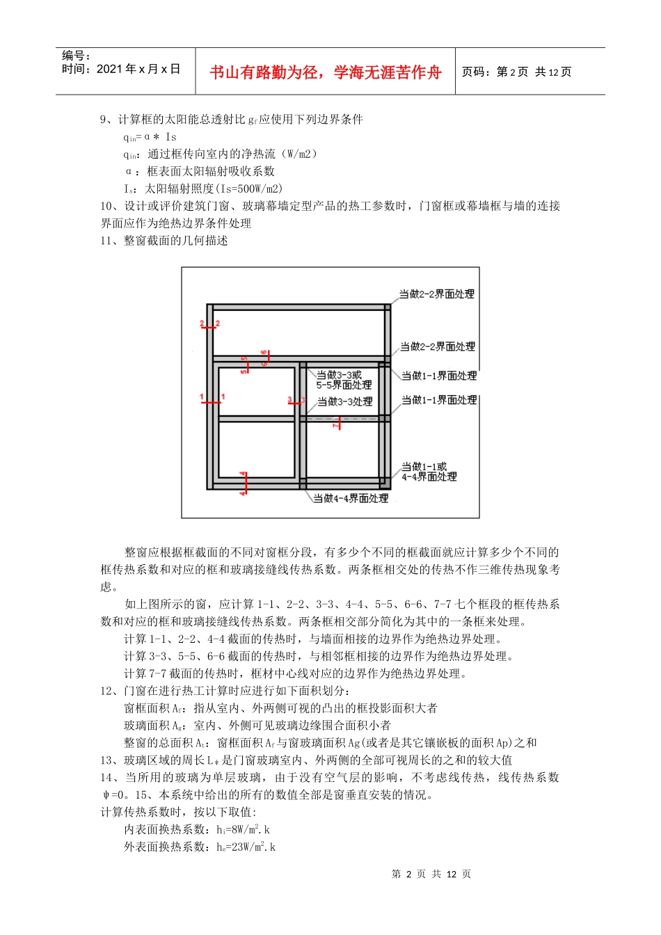 建筑门窗热功性能计算书_第2页
