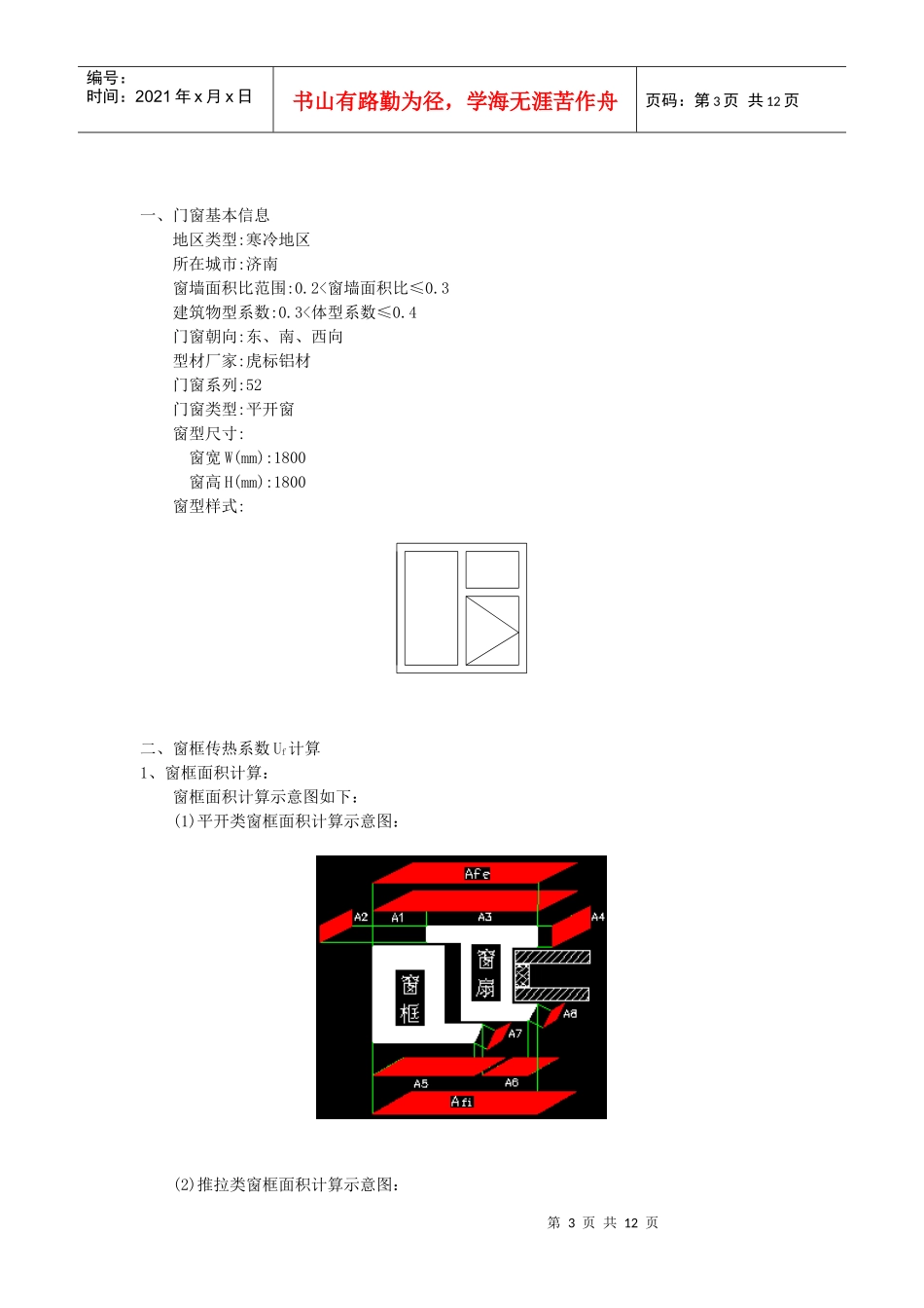 建筑门窗热功性能计算书_第3页