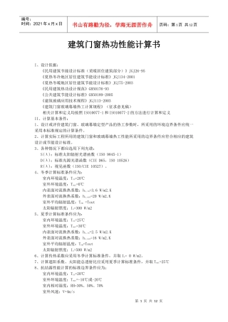 建筑门窗热功性能计算书