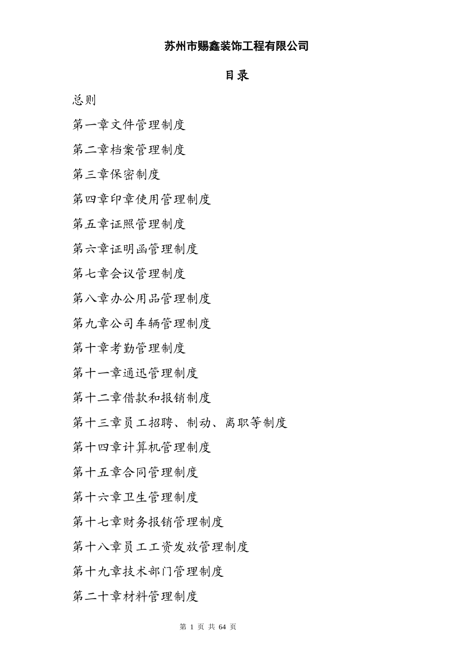 建筑装饰公司管理制度_第2页