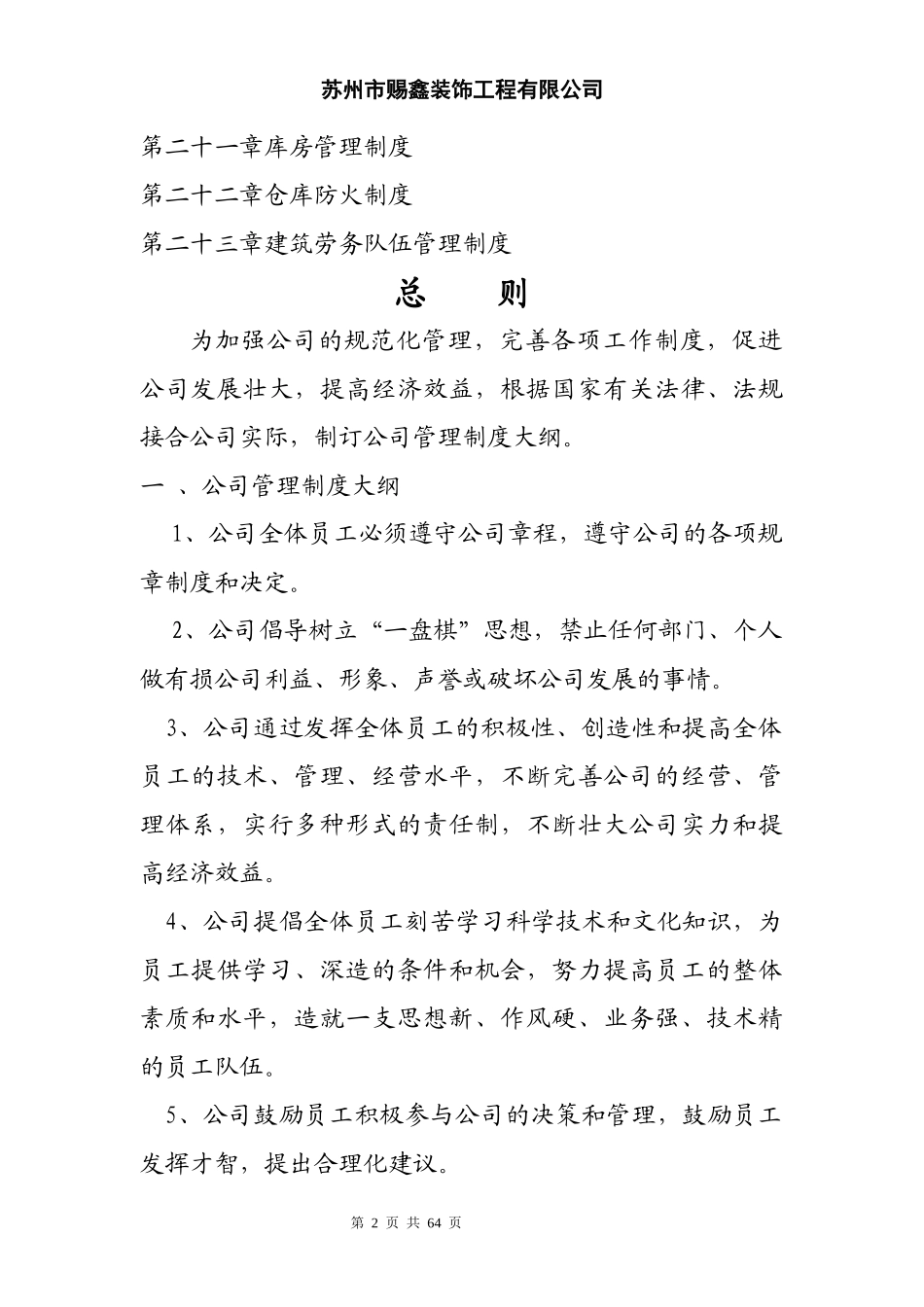 建筑装饰公司管理制度_第3页