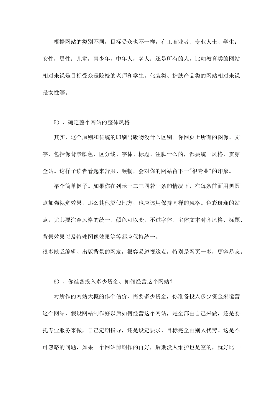 网站策划设计原则_第3页