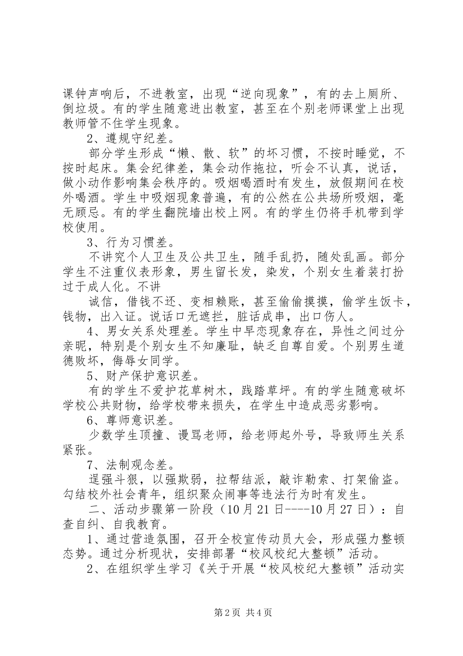 坪山政府发言稿范文_第2页