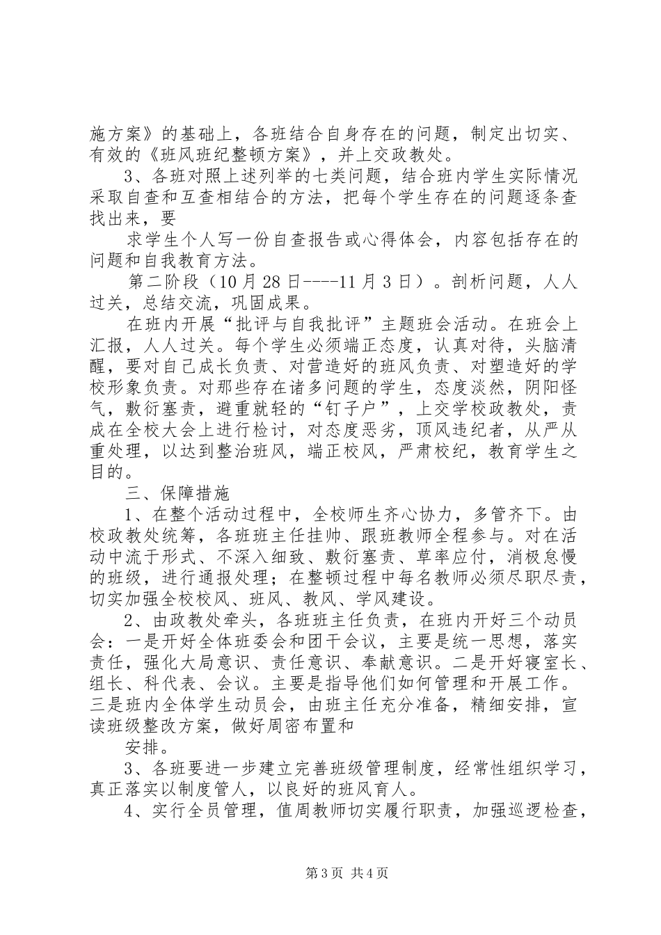 坪山政府发言稿范文_第3页