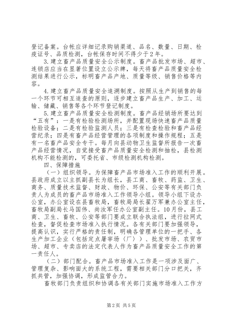 县城环境综合整治实施方案_第2页