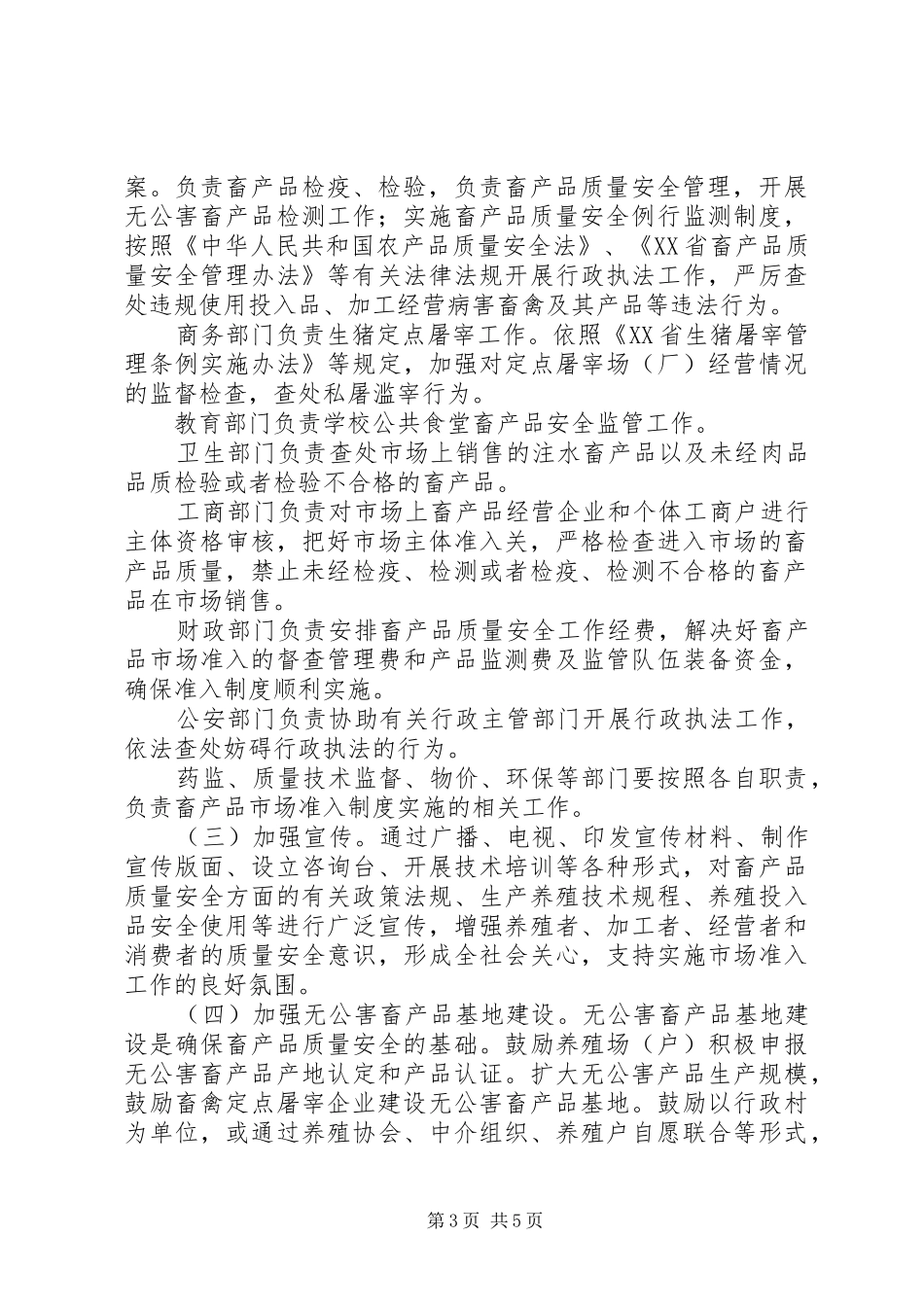 县城环境综合整治实施方案_第3页
