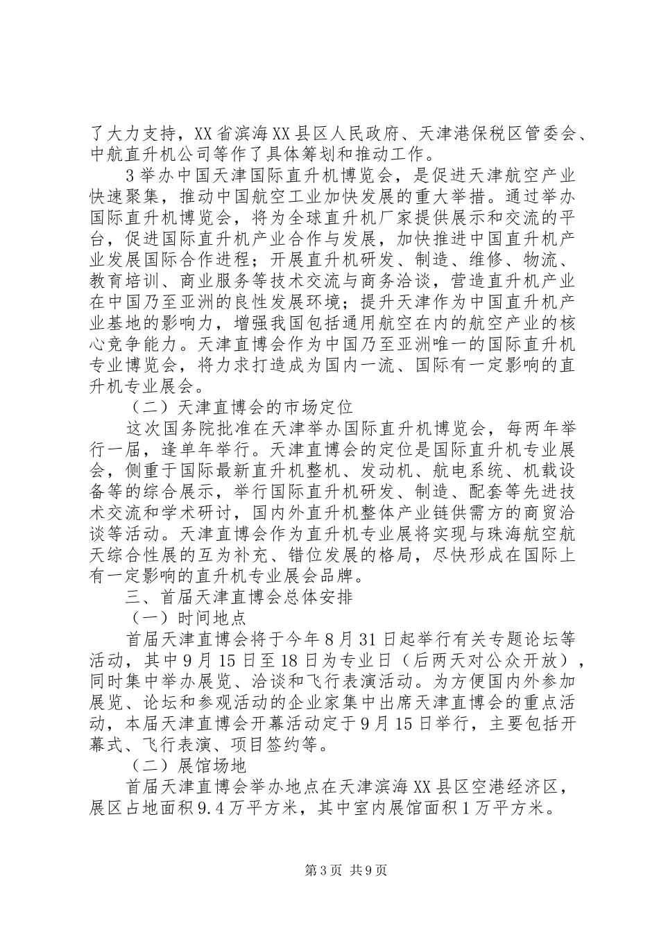 直升机博览会筹备工作方案_第3页