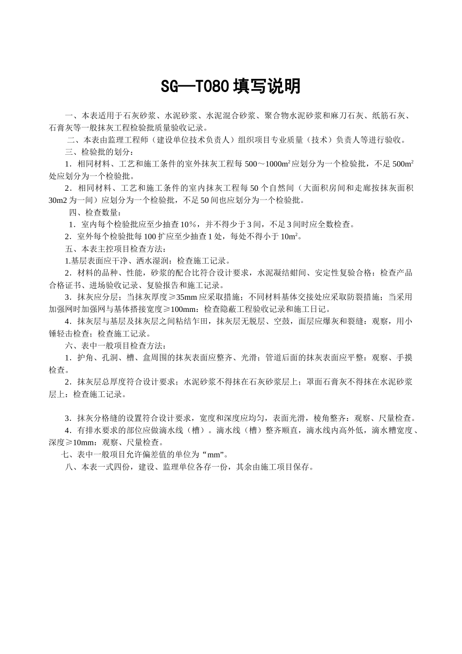 建筑装饰装修工程SG_第2页