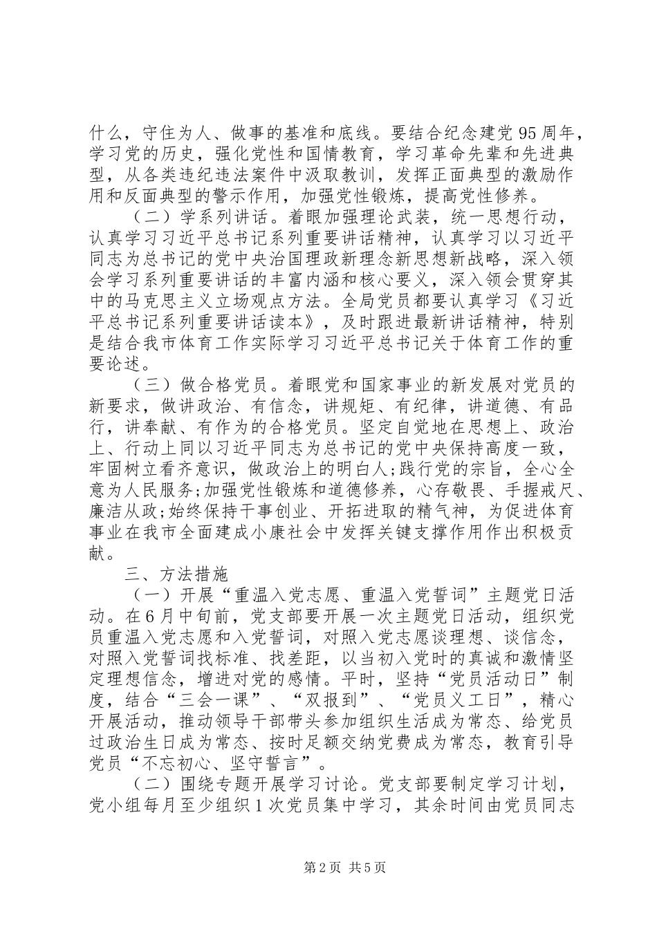 两学一做主题教育活动实施方案_第2页