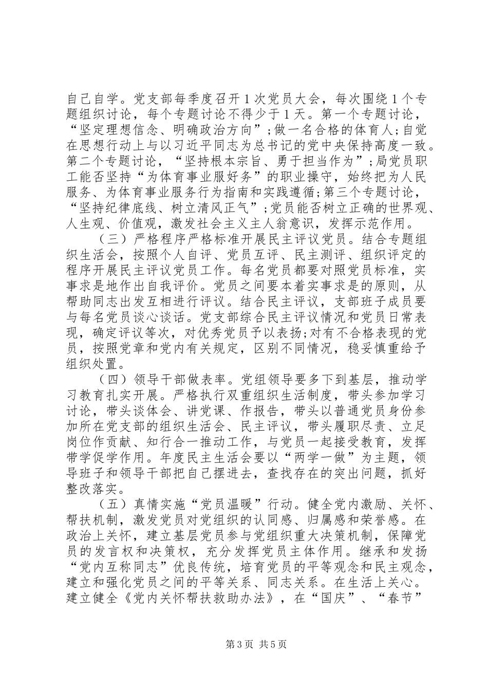 两学一做主题教育活动实施方案_第3页