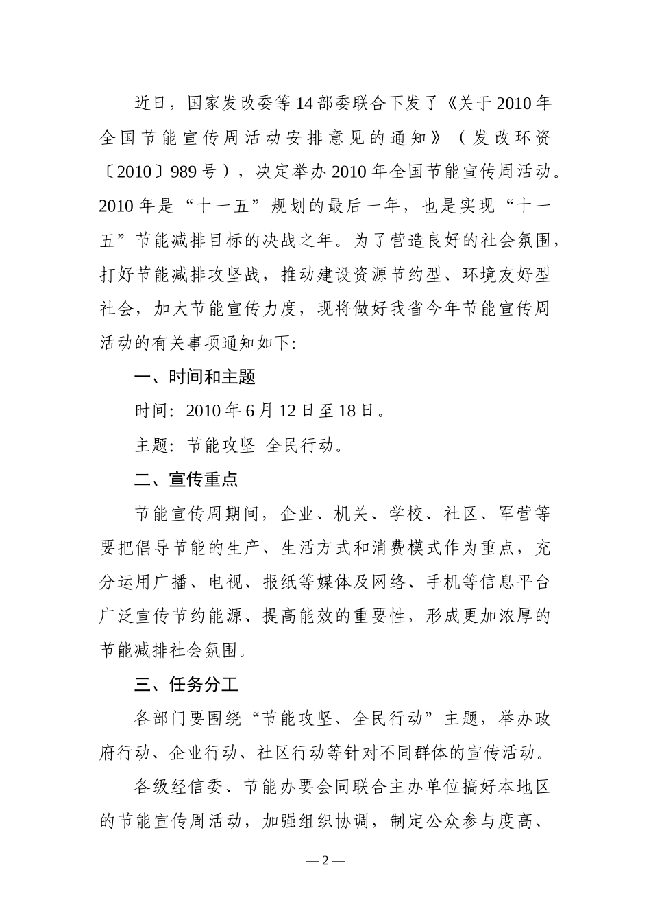 山东省经济和信息化委员会山东省发展和改革委员会山东省教育_第2页