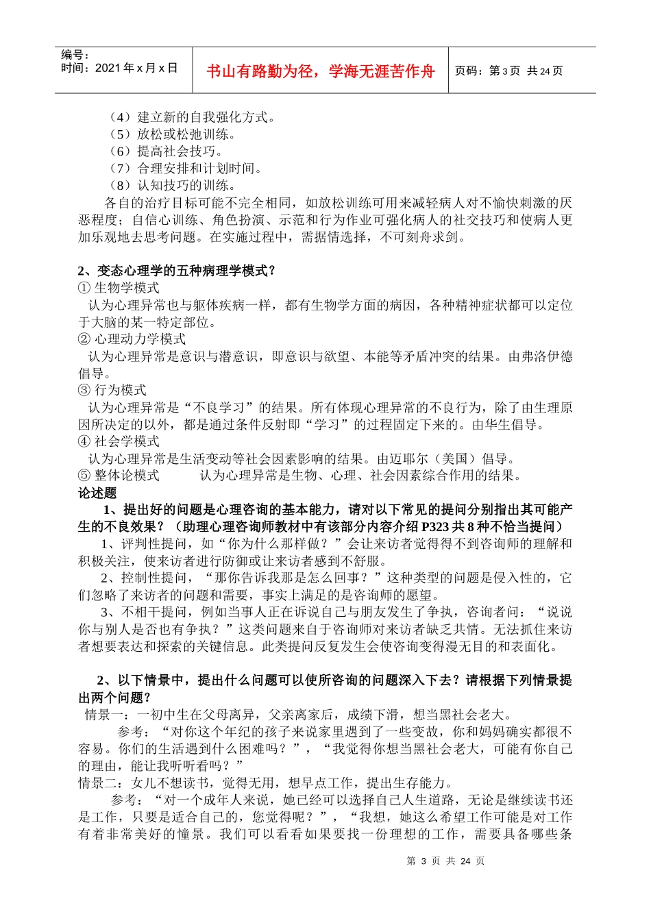 心理咨询师相关影视分析_第3页