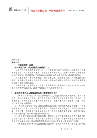心理咨询师相关影视分析