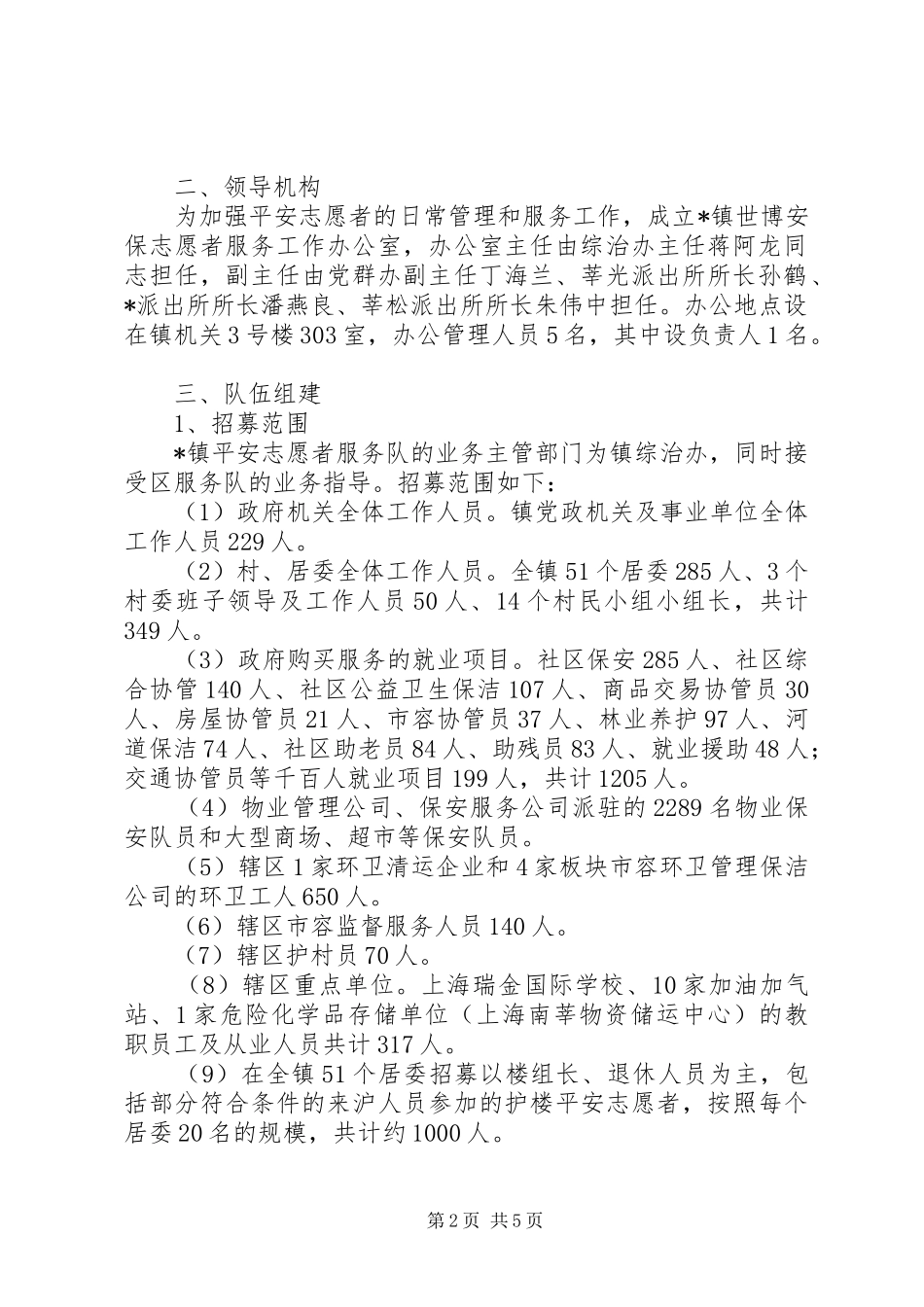 世博志愿者服务工作方案_第2页