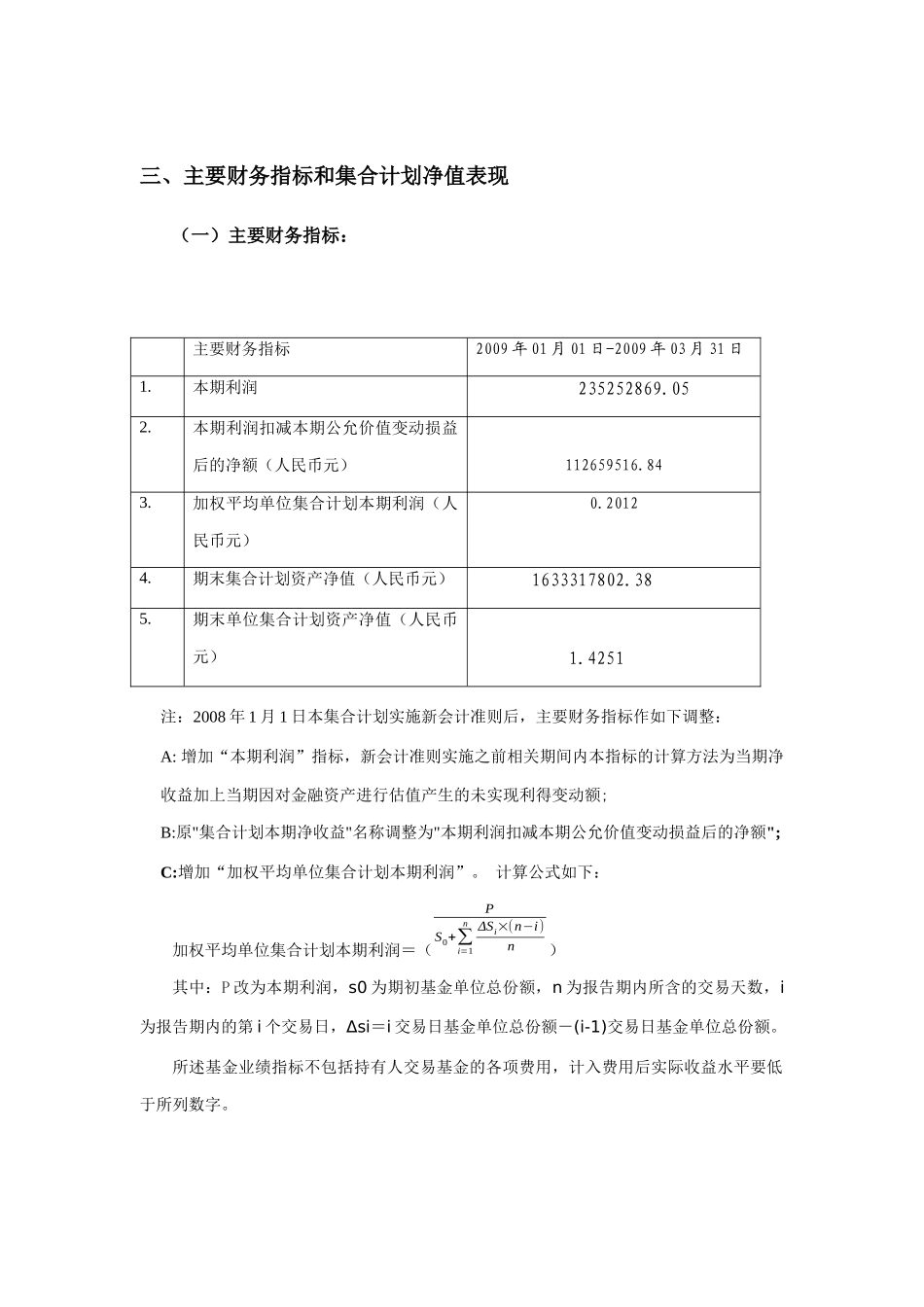 某公司资产管理计划_第2页