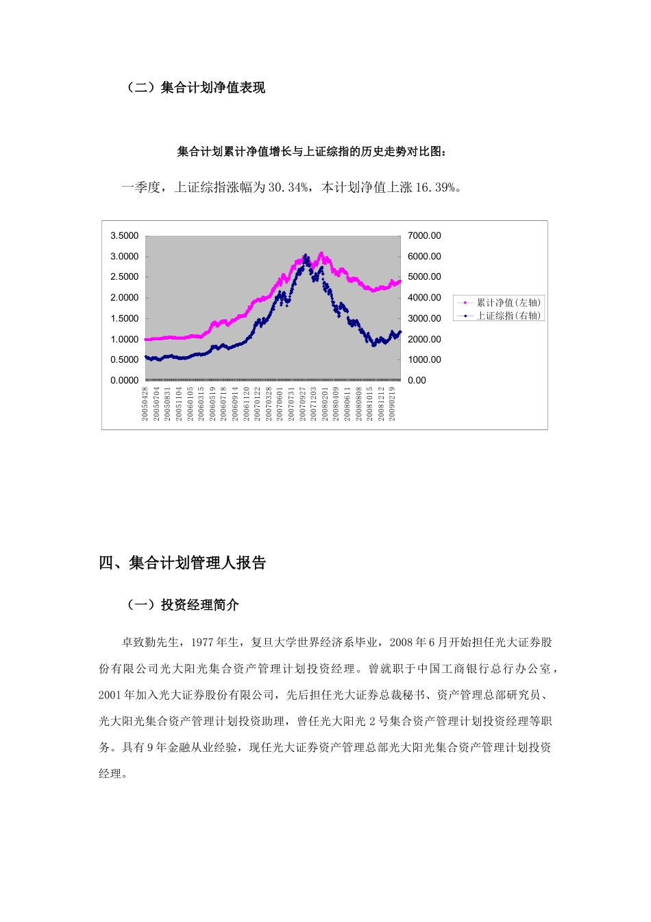 某公司资产管理计划_第3页