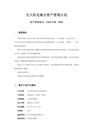 某公司资产管理计划