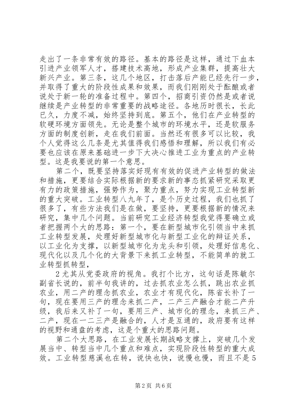 XX年市委组织部人才科在工作务虚会上的发言稿 (2)_第2页