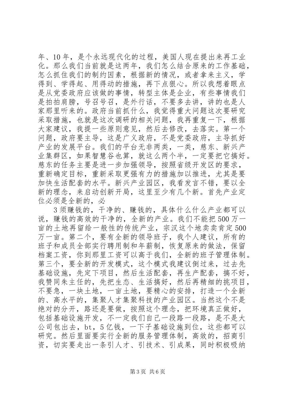 XX年市委组织部人才科在工作务虚会上的发言稿 (2)_第3页