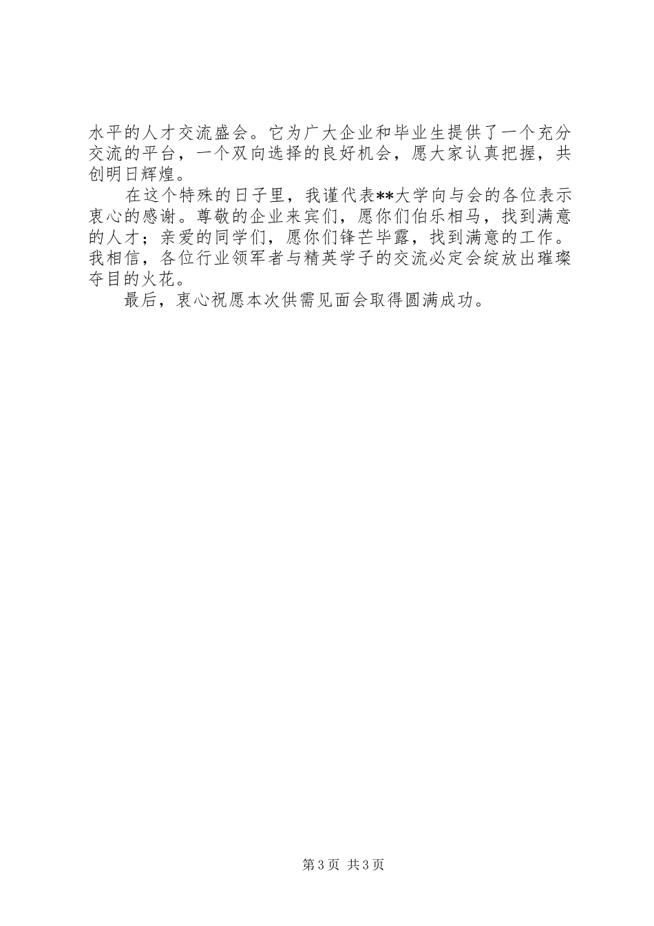 政府领导发言稿范文格式_第3页