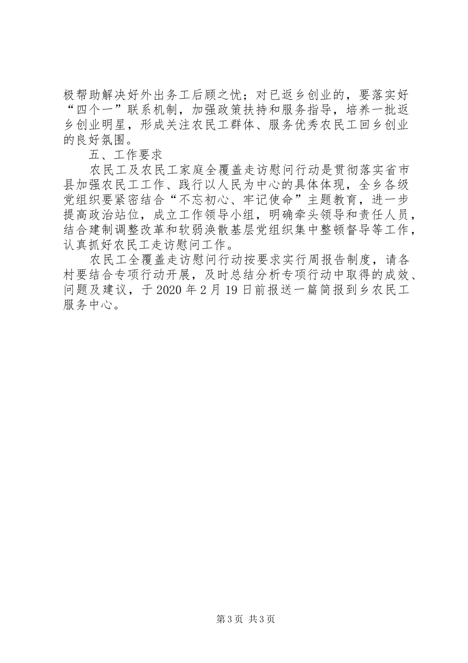 农民工全覆盖走访慰问方案_第3页