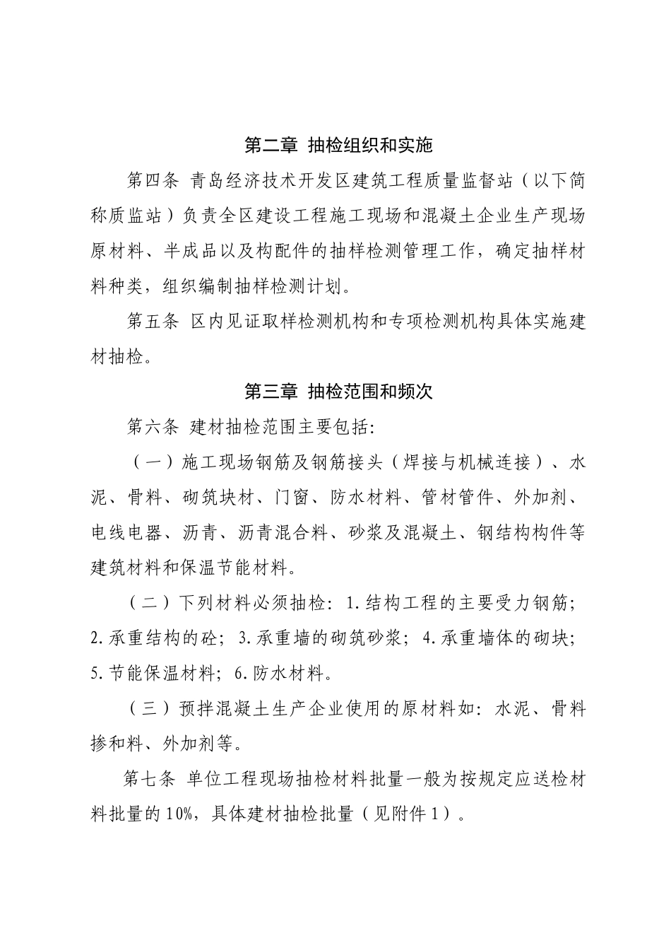 建设工程施工现场建材抽检管理制度_第3页