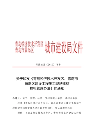 建设工程施工现场建材抽检管理制度