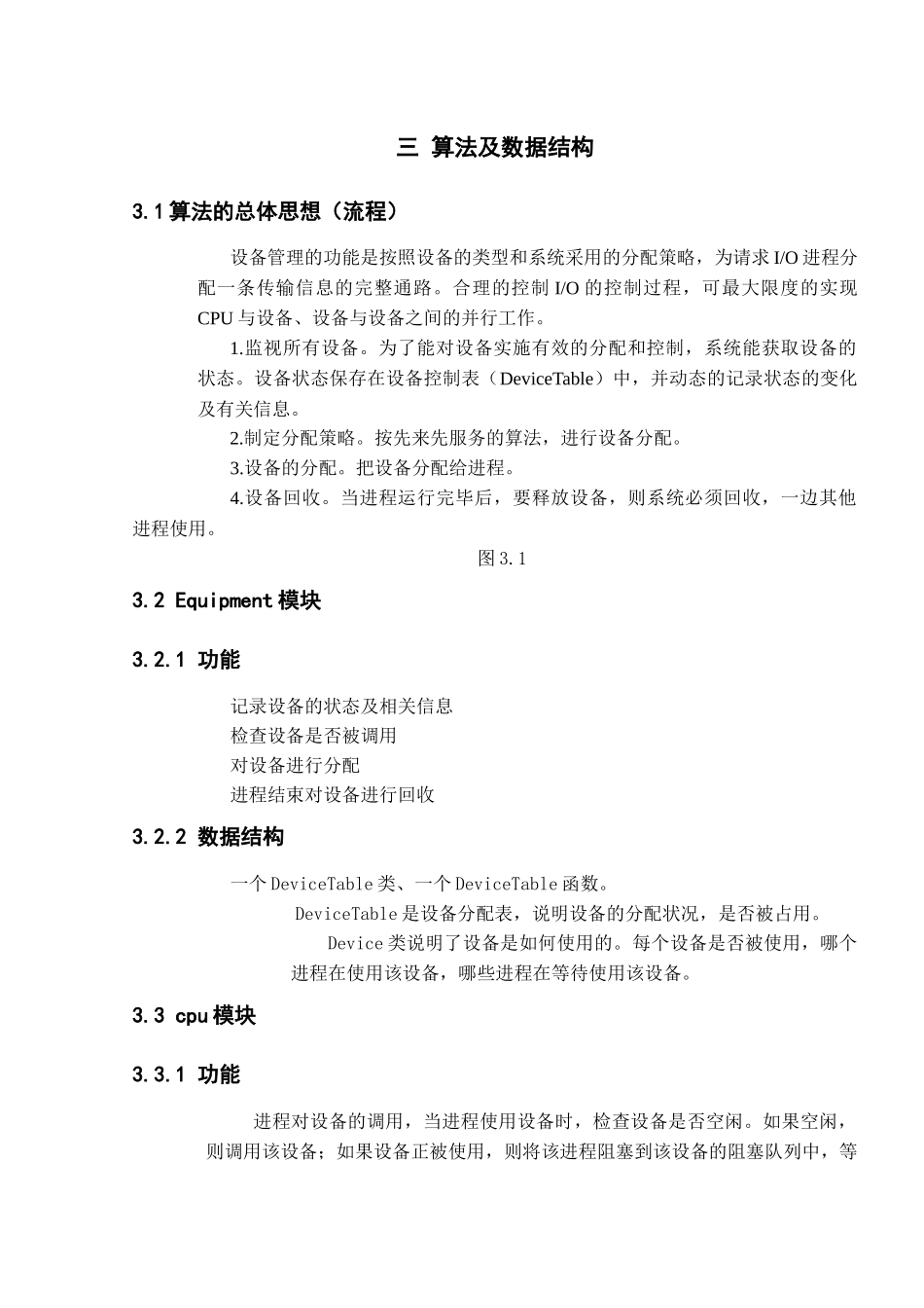 操作系统课程设计要点_第3页