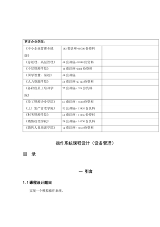 操作系统课程设计要点