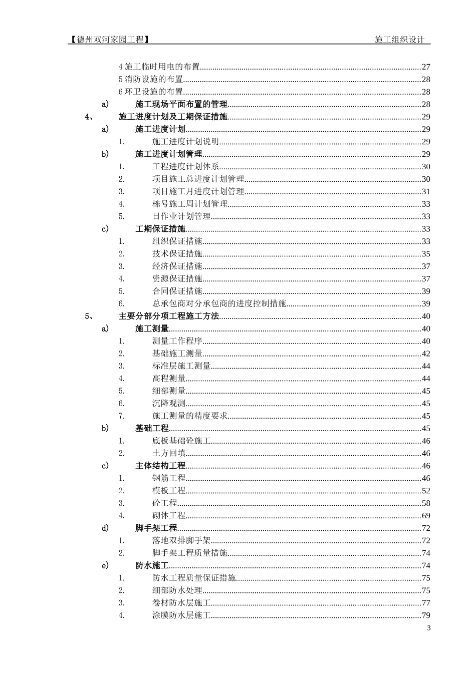 德州双河家园施工组织设计最终版_第3页