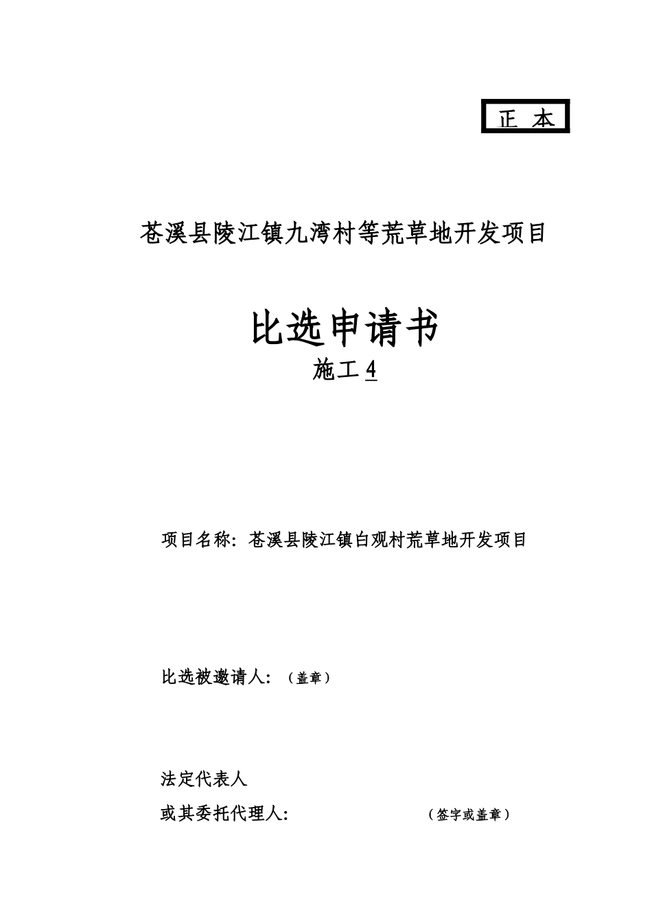 开发项目比选申请书_第2页