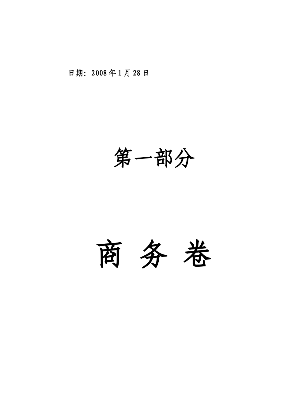 开发项目比选申请书_第3页