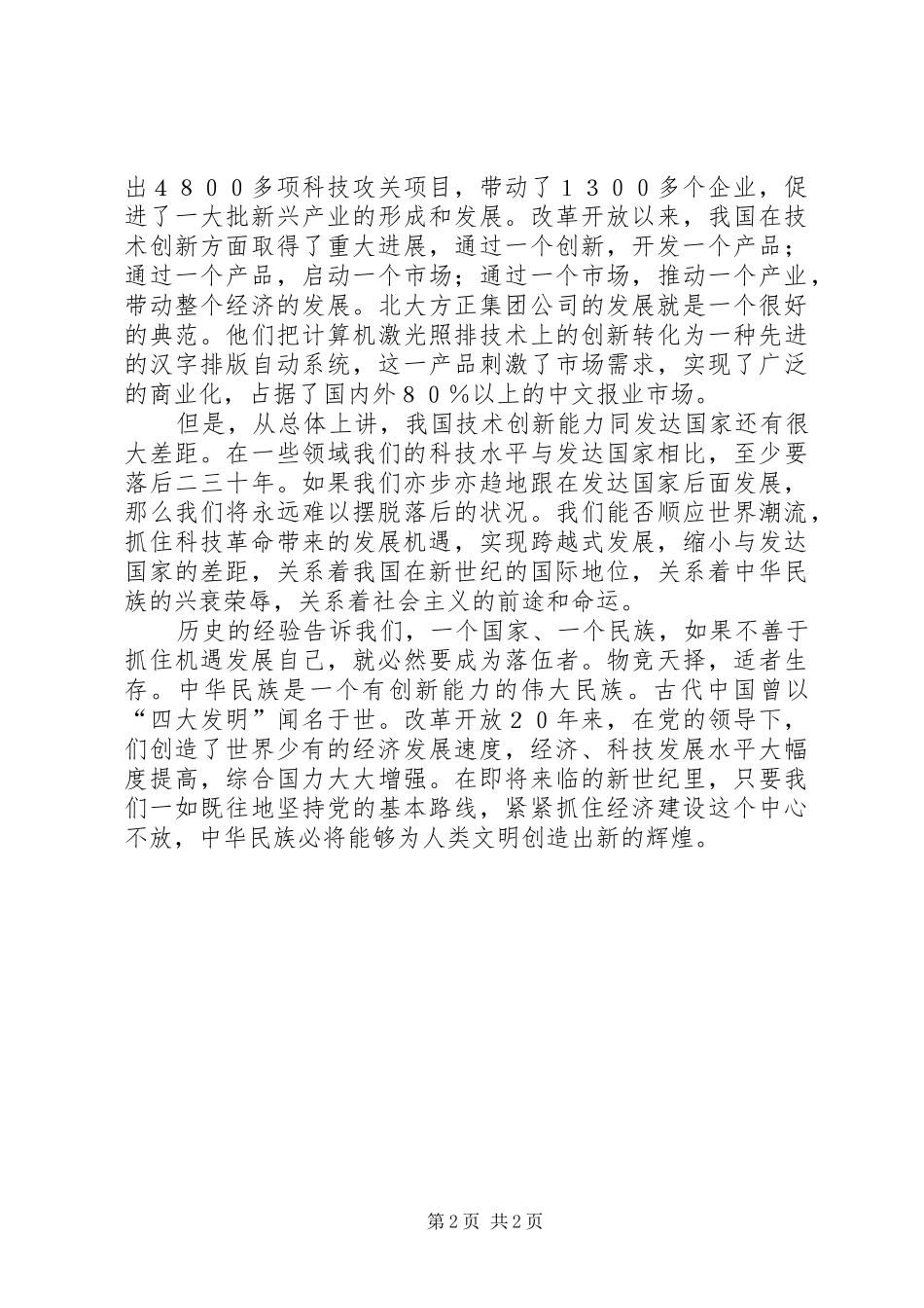 煤矿企业创新发展演讲稿 (4)_第2页