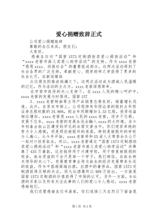 爱心捐赠演讲致辞正式