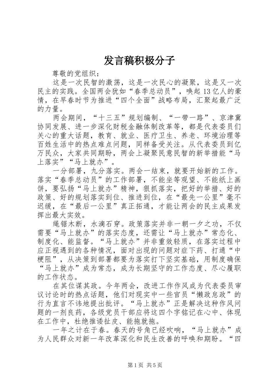 发言积极分子_第1页