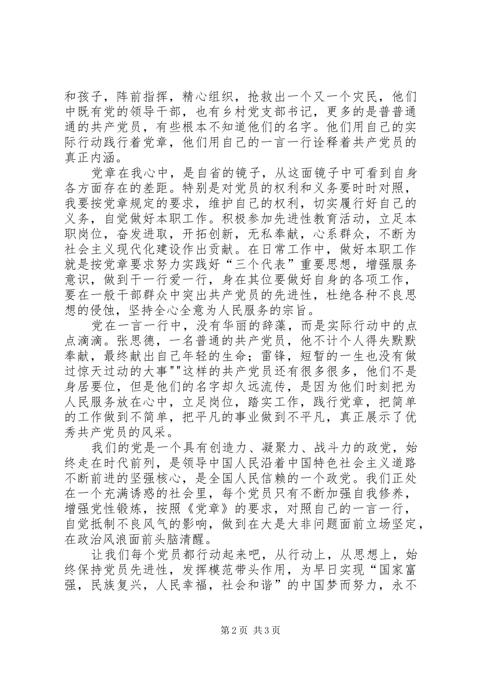 学党章强党性发言_第2页