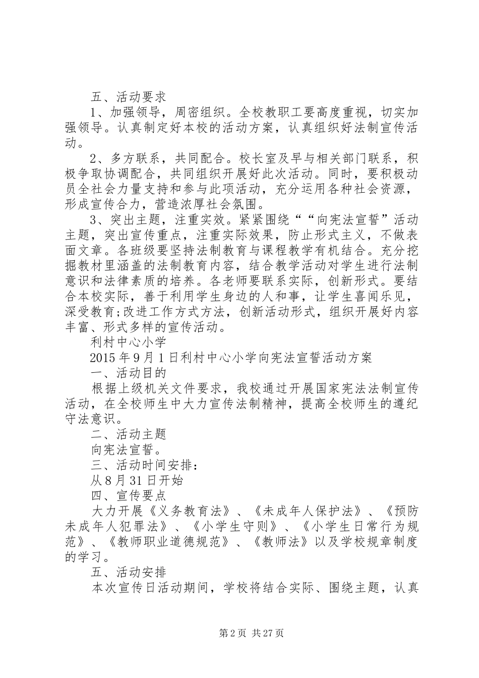 向宪法宣誓活动方案_第2页