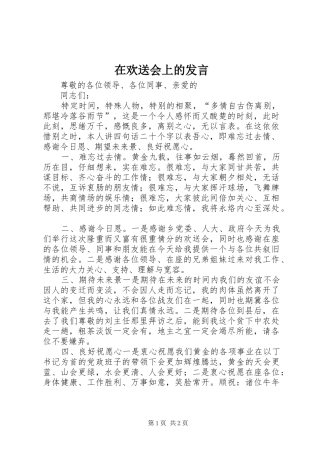 在欢送会上的发言稿 (2)